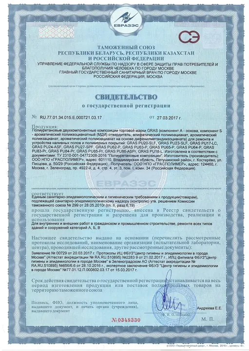 Свидетельство о государственной регистрации — 1