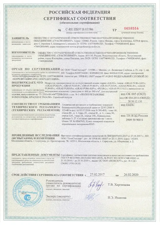 Сертификат пожарной безопасности — 1