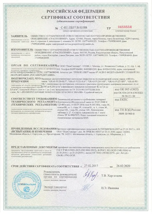 Сертификат пожарной безопасности — 5