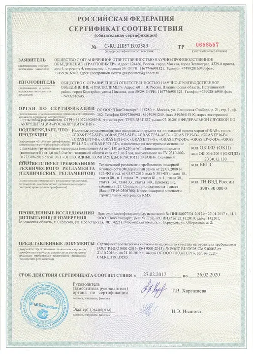 Сертификат пожарной безопасности — 7