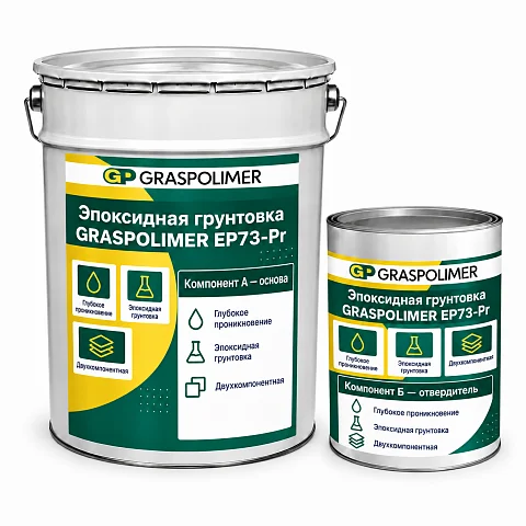 Двухкомпонентная эпоксидная грунтовка глубокого проникновения GRASPOLIMER EP73-Pr
