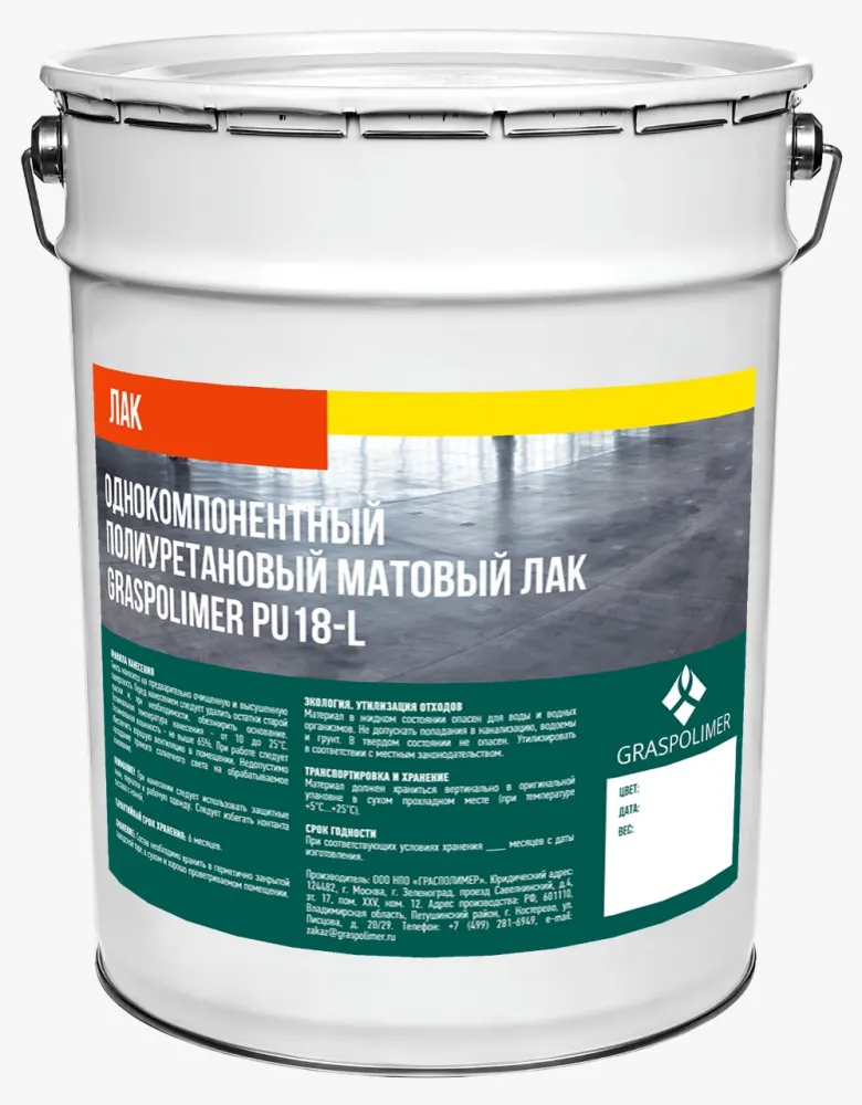 Полиуретановый однокомпонентный лак GRASPOLIMER PU18-L