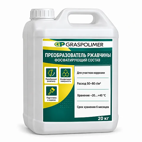 Фосфатирующий преобразователь ржавчины GRASPOLIMER