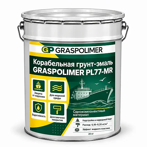 Корабельная грунт-эмаль «жидкий пластик» GRASPOLIMER PL77-MR