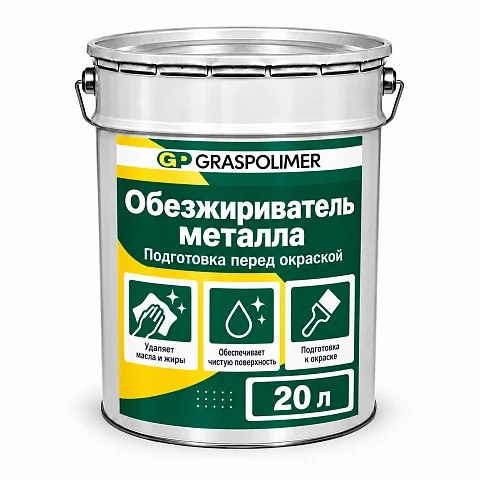 Обезжириватель металла GRASPOLIMER