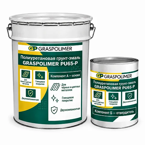 Полиуретановая грунт-эмаль для металла GRASPOLIMER PU65-P