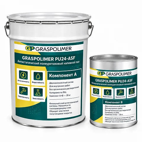 Антистатический полиуретановый наливной пол GRASPOLIMER PU24-ASF