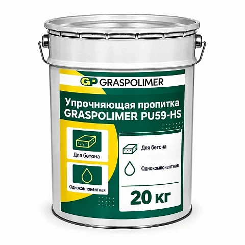 Упрочняющая полиуретановая пропитка для бетона GRASPOLIMER PU59-HS