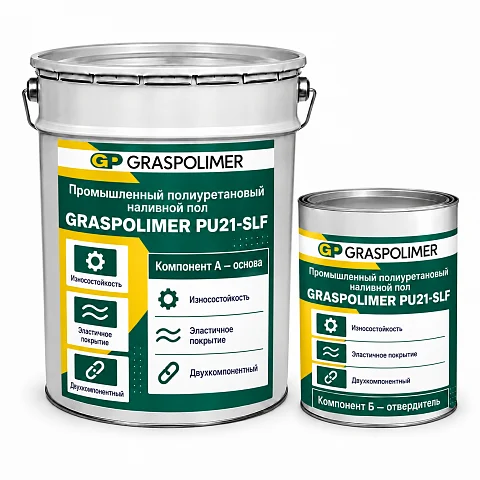 Полиуретановый наливной пол GRASPOLIMER PU21-SLF с кварцевым песком, 30 кг