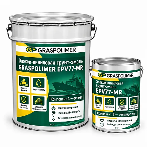 Универсальная корабельная грунт-эмаль GRASPOLIMER EPV77-MR