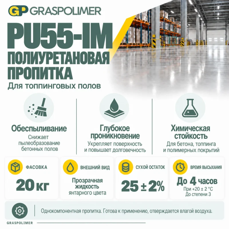 Полиуретановая пропитка для топпинговых полов GRASPOLIMER PU55-IM — слайд 2