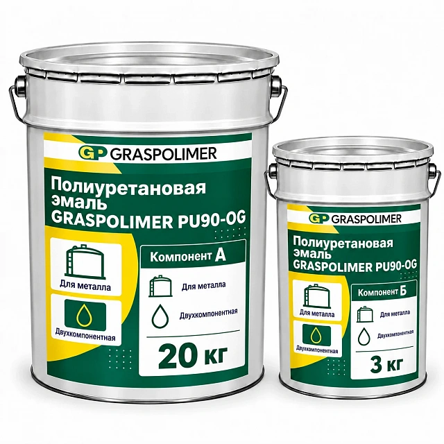 Полиуретановая эмаль для наружной защиты резервуаров GRASPOLIMER PU90-OG