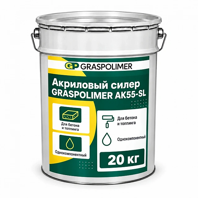 Акриловый силер для ухода за бетоном и топпингом GRASPOLIMER AK55-SL
