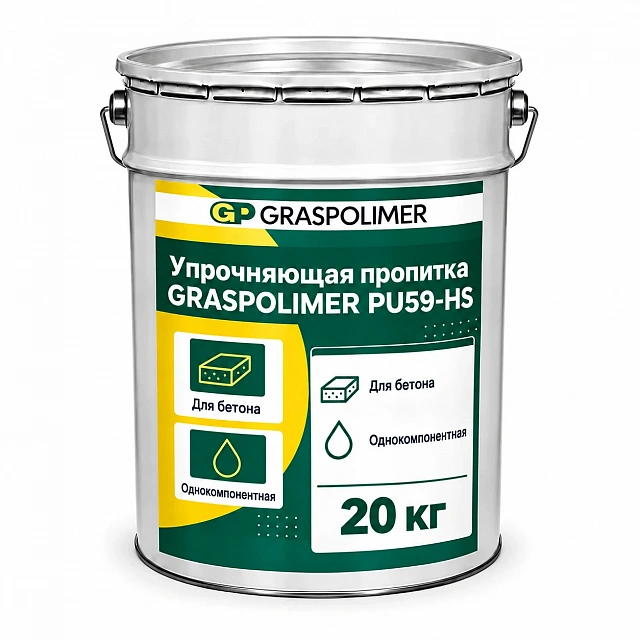 Упрочняющая полиуретановая пропитка для бетона GRASPOLIMER PU59-HS